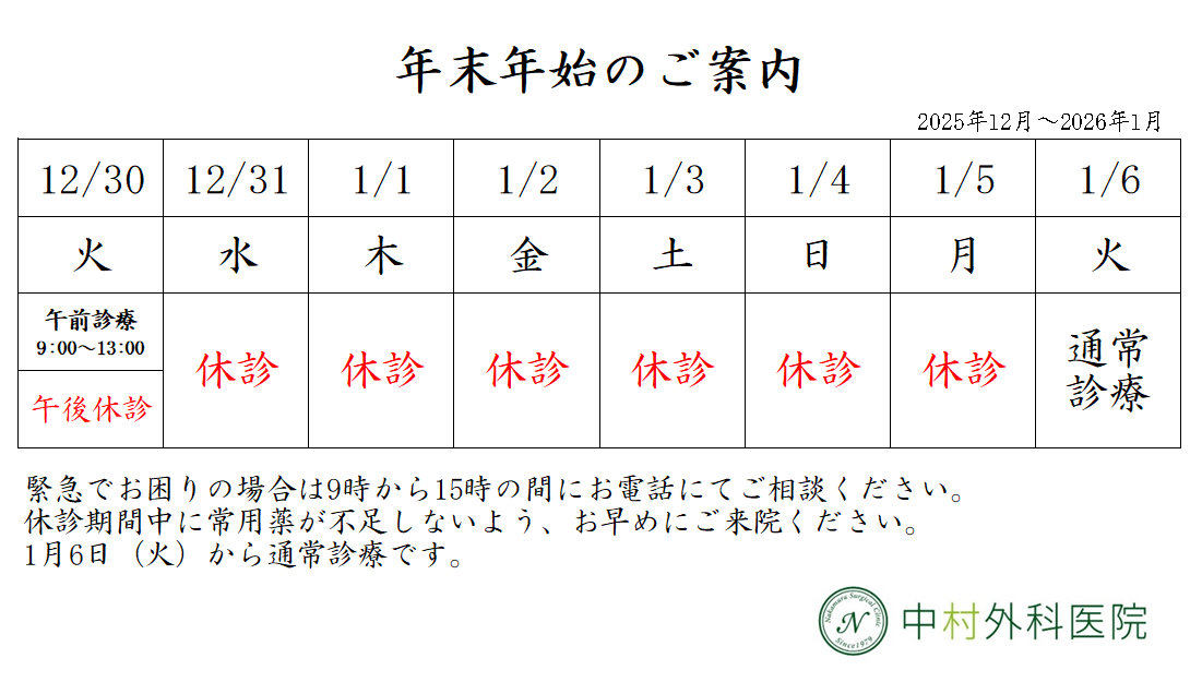 年末年始のご案内2025元旦